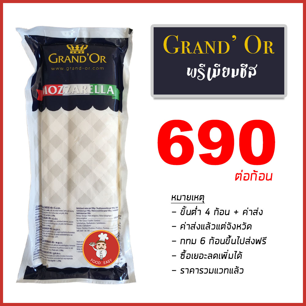 มอสซาเรลล่า Grand Or