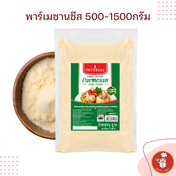 พาร์เมซานชีสขูด Imperial Parmesan Cheese 1.5Kg